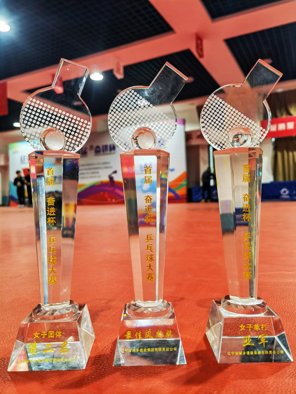 遼寧省城鄉建設集團慶祝建黨100周年首屆“奮進杯”職工乒乓球賽圓滿閉幕(圖3) 遼寧省城鄉建設集團慶祝建黨100周年首屆“奮進杯”職工乒乓球賽圓滿閉幕(圖3)