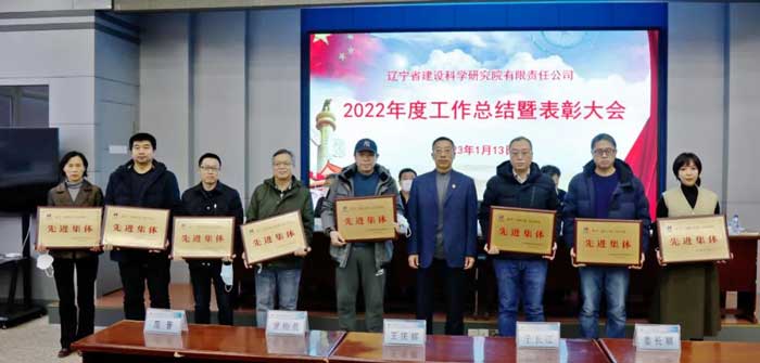 凝心聚力謀發(fā)展 奮楫篤行開新局——省建科院召開2022年度工作總結(jié)暨表彰大會(huì)(圖3) 凝心聚力謀發(fā)展 奮楫篤行開新局——省建科院召開2022年度工作總結(jié)暨表彰大會(huì)(圖3)