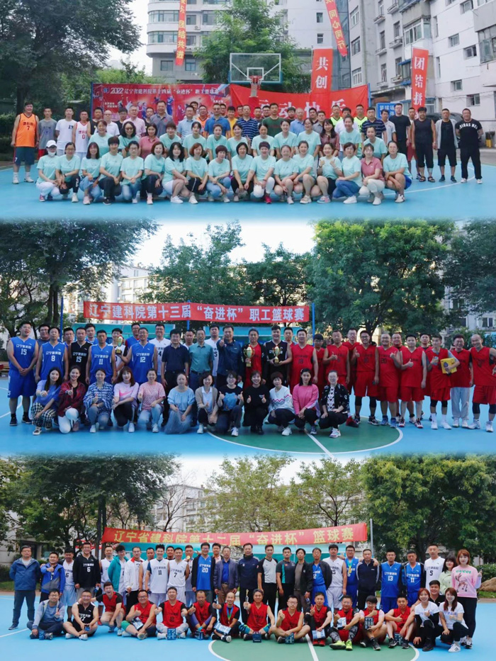 愛院建院,實干同行——賀省建科院成立65周年第十五屆“奮進杯”籃球系列賽隆重開幕(圖1) 愛院建院,實干同行——賀省建科院成立65周年第十五屆“奮進杯”籃球系列賽隆重開幕(圖1)