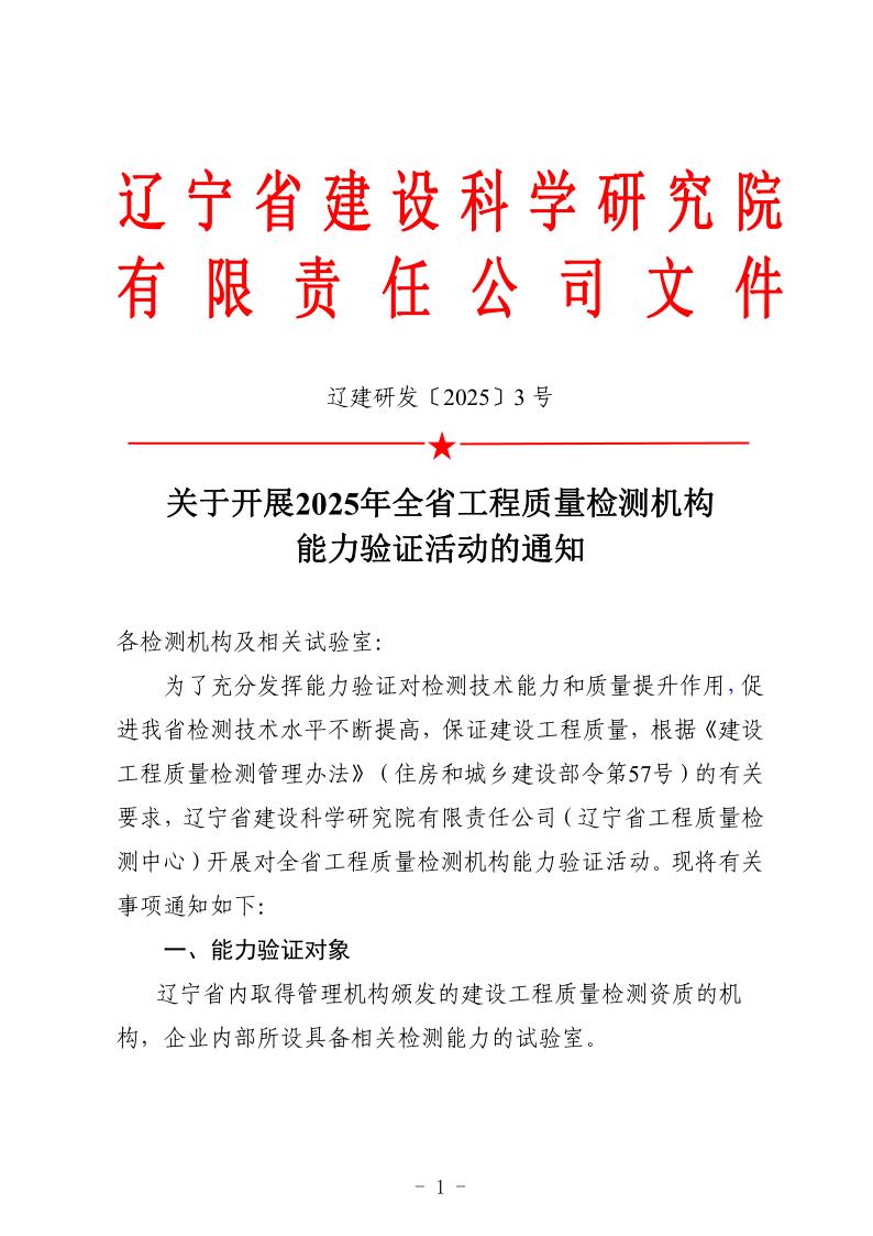 2025年能力驗證通知(圖1)